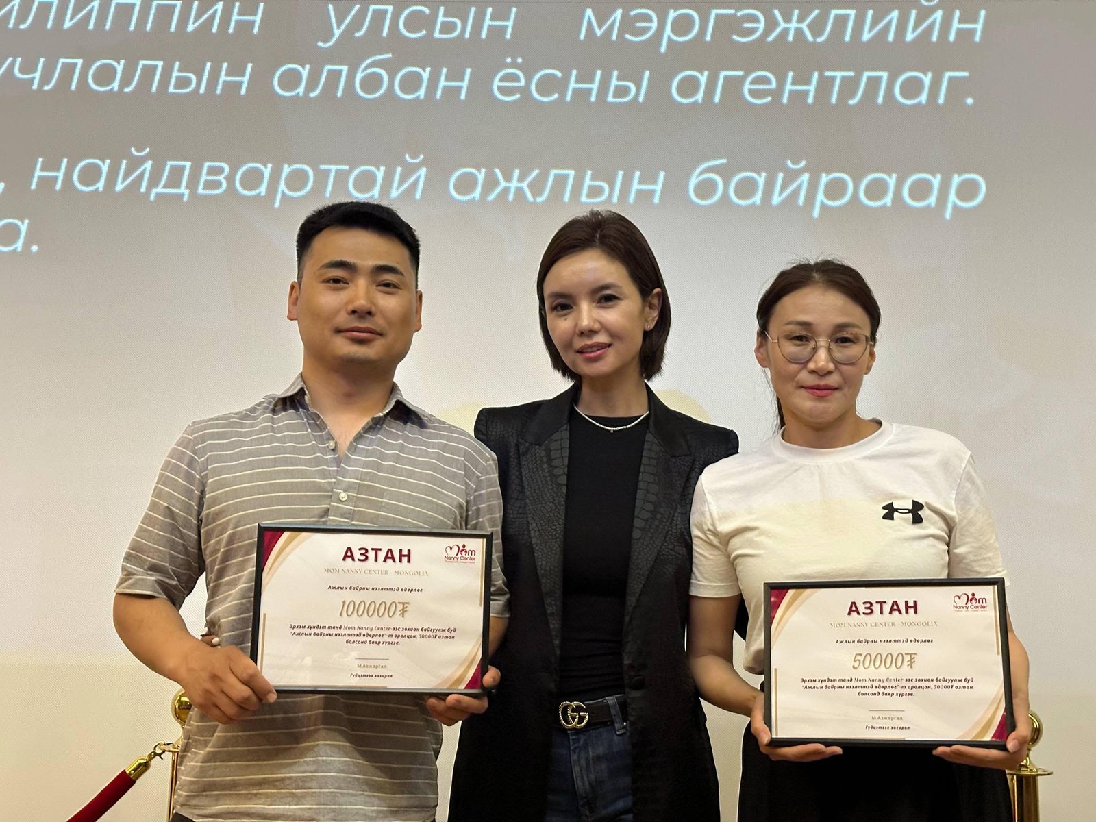 Ажлын байрны нэрэмжит өдөрлөгийн шагнал гардуулж буй нь
